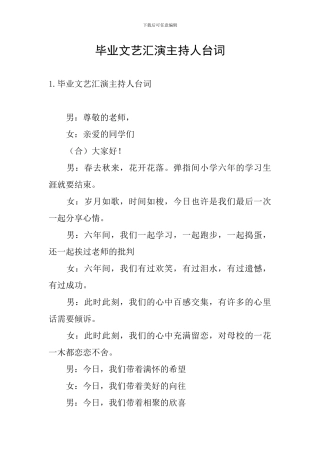 毕业文艺汇演主持人台词