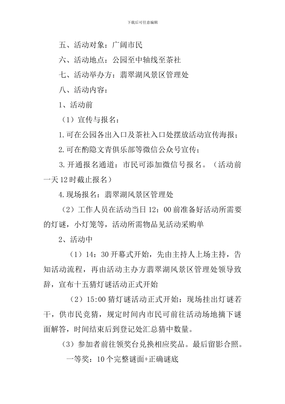 元宵节猜灯谜活动方案总结_第2页