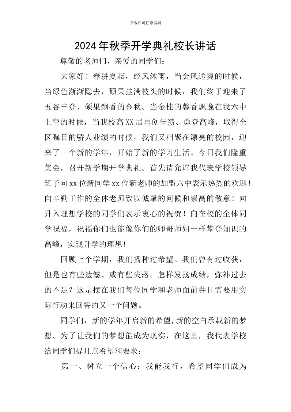 2017年秋季开学典礼校长讲话_第1页