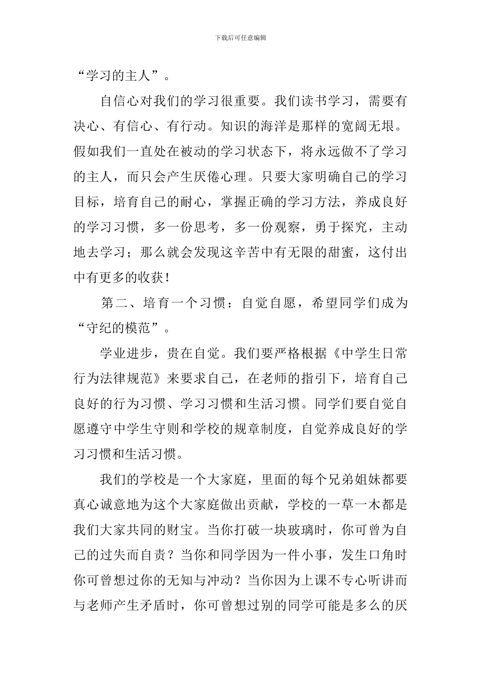 2017年秋季开学典礼校长讲话_第2页