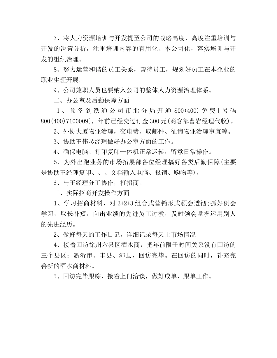 酒水销售公司个人工作参考计划范文 _第2页