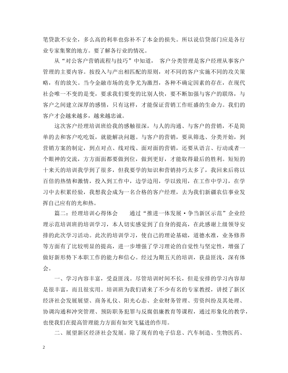 经理培训心得体会 (000001)_第2页