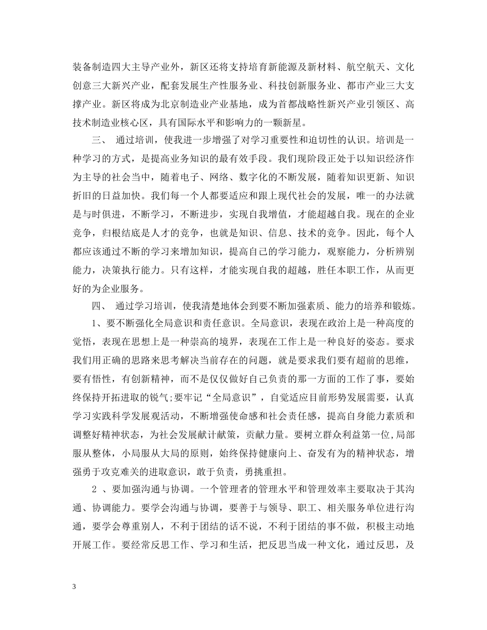 经理培训心得体会 (000001)_第3页