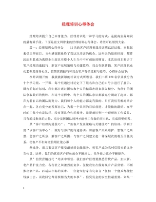 经理培训心得体会 (000001)