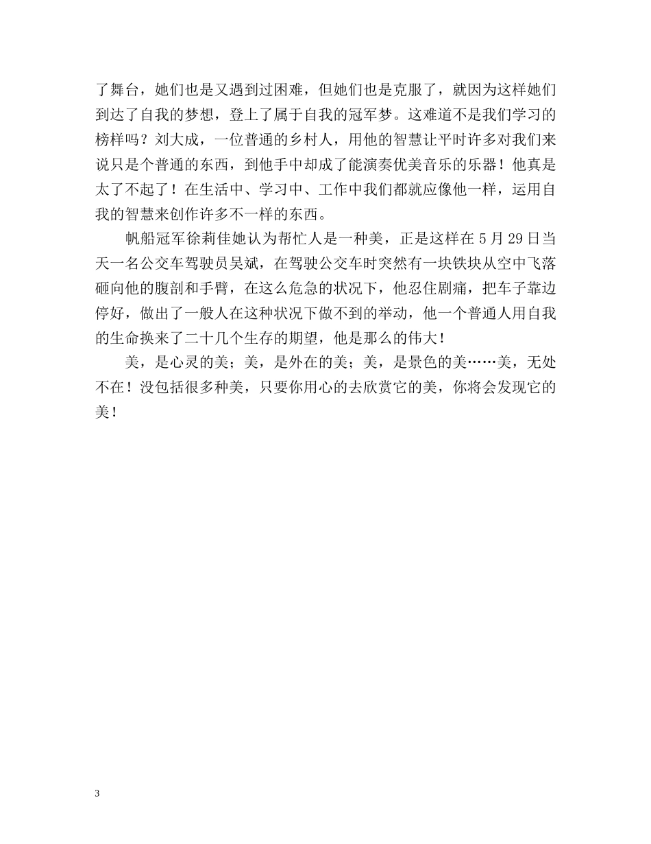 开学第一课讲座心得 _第3页