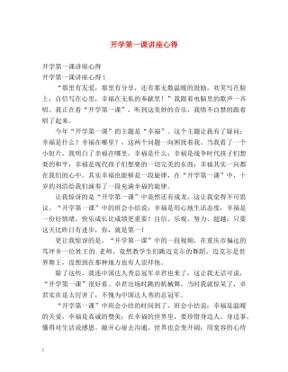 开学第一课讲座心得 