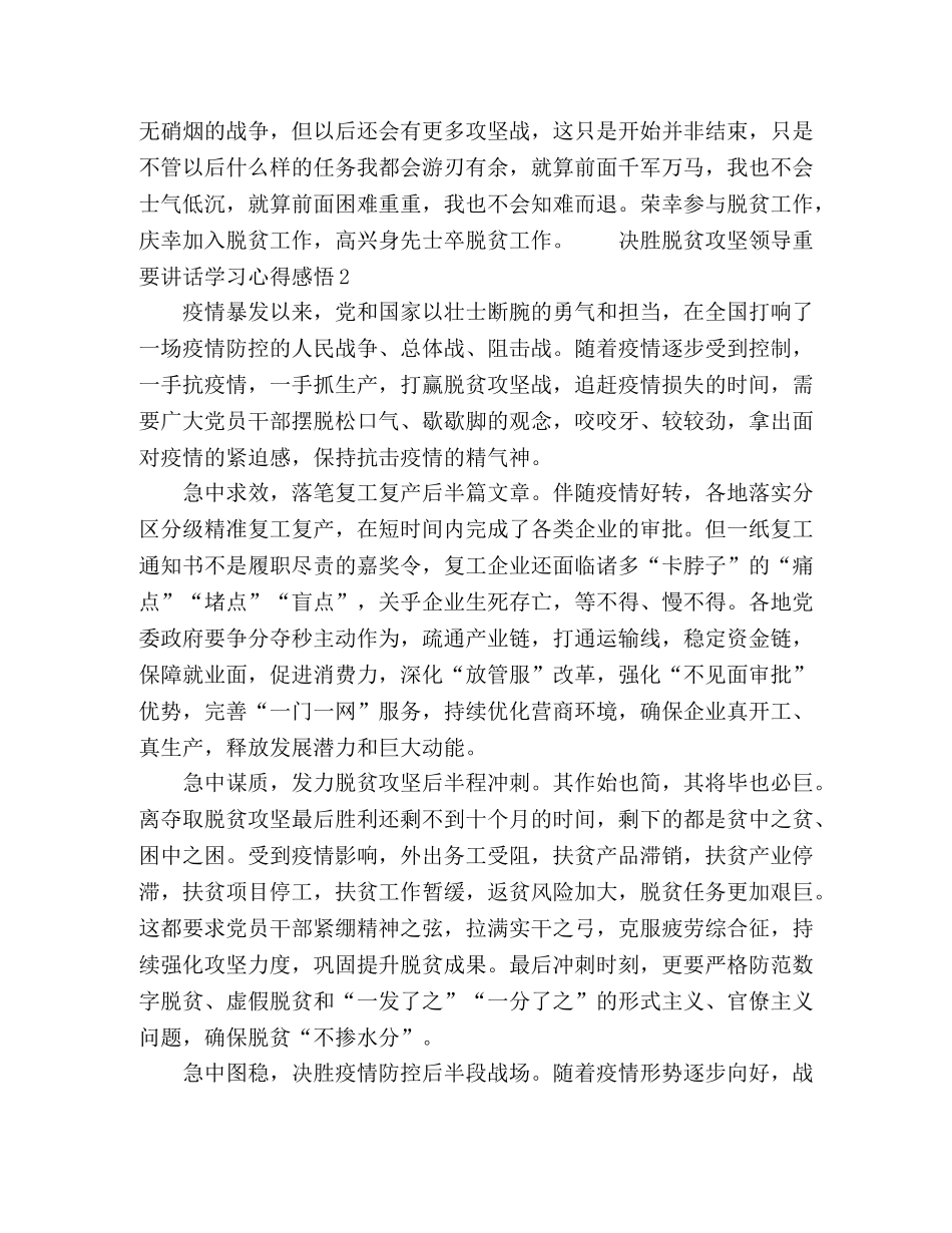 决胜脱贫攻坚领导重要讲话学习心得感悟 _第2页