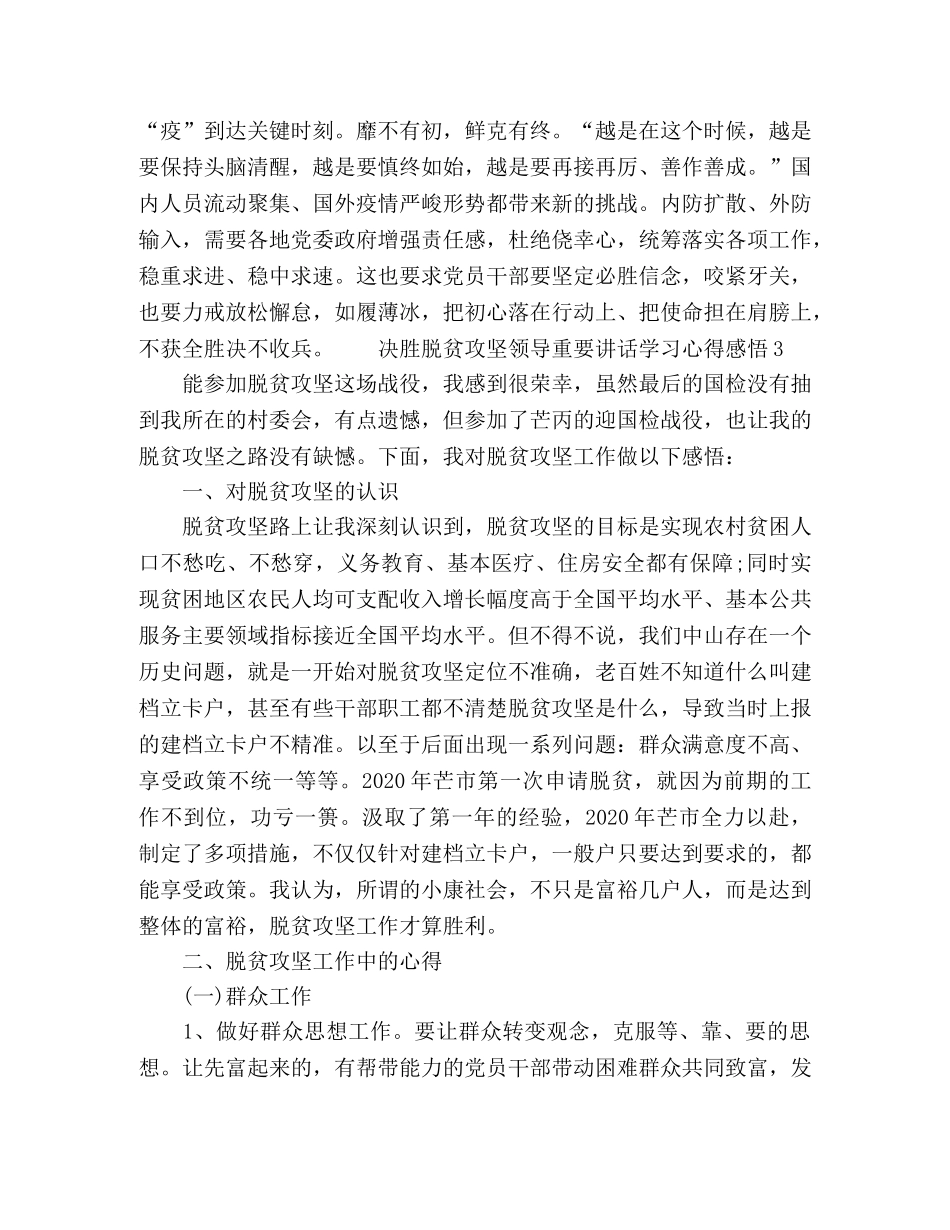 决胜脱贫攻坚领导重要讲话学习心得感悟 _第3页