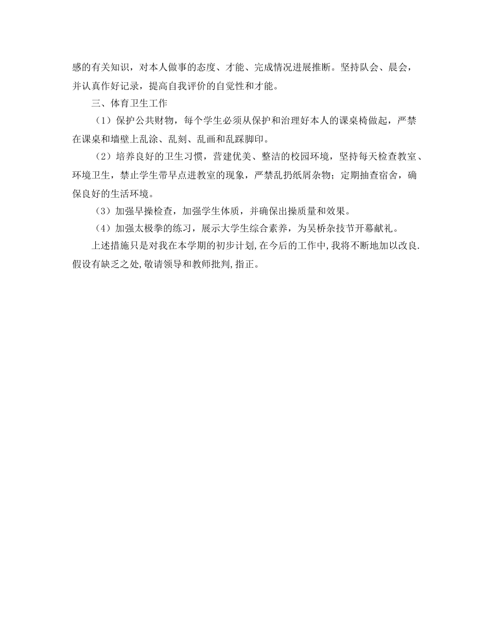 大学辅导员新学期工作参考计划范文 _第2页