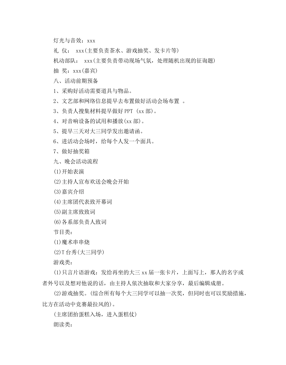 大三欢送会策划书 _第2页