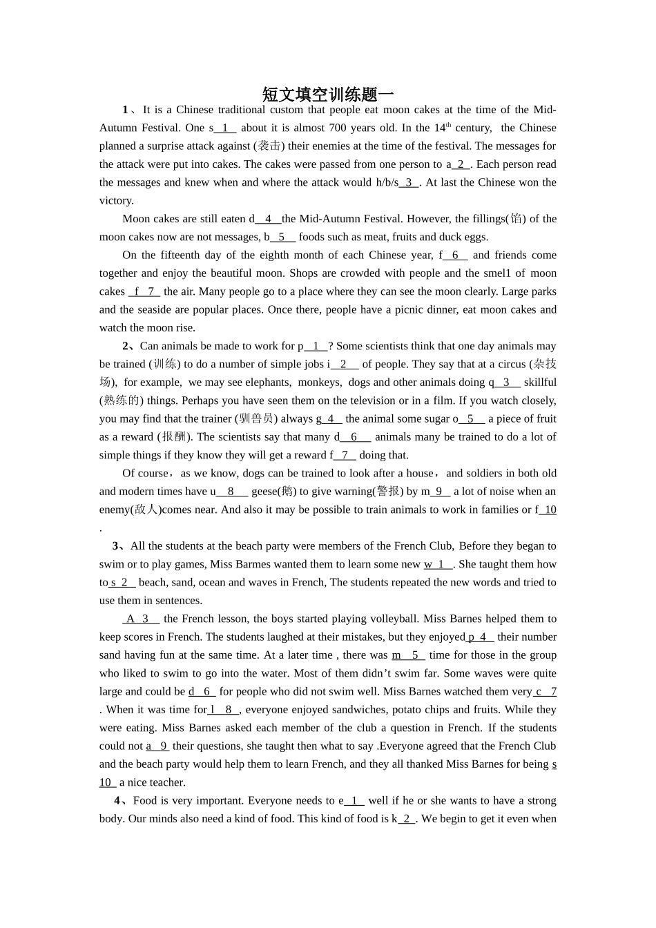 阅读填词专项训练_第1页