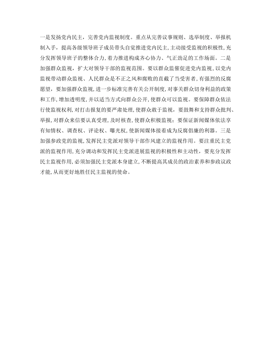 领导干部工作作风参考心得体会 _第3页