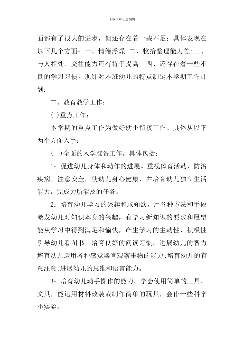 2024-2024学年大班班务工作计划范文_第2页