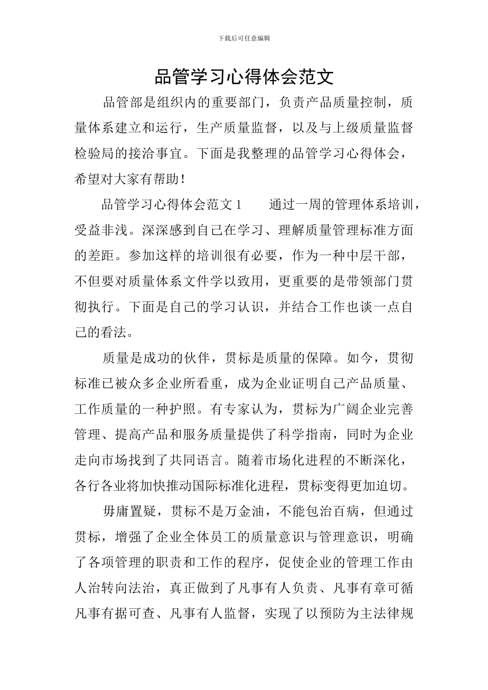 品管学习心得体会范文_第1页