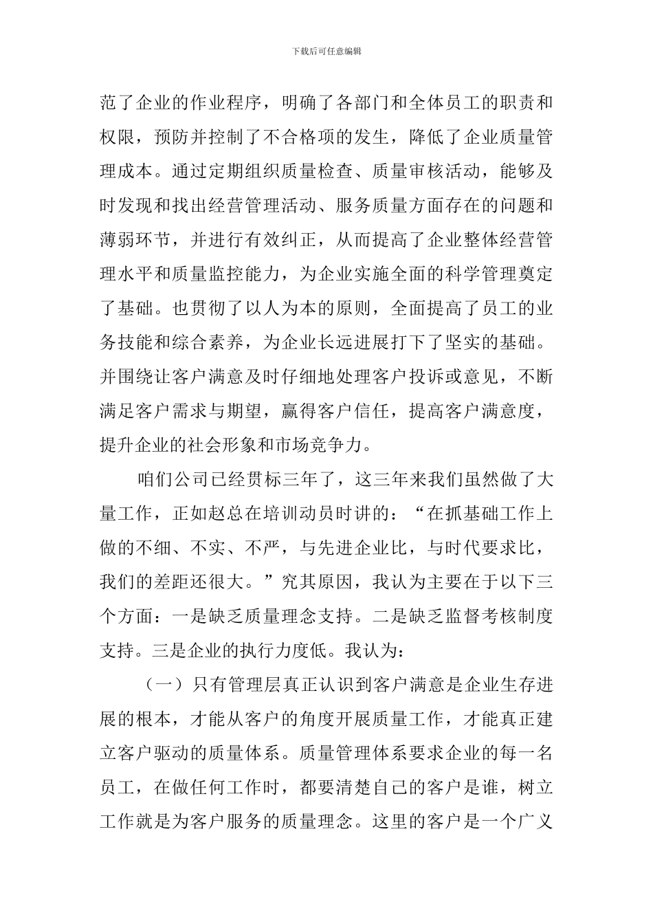 品管学习心得体会范文_第2页