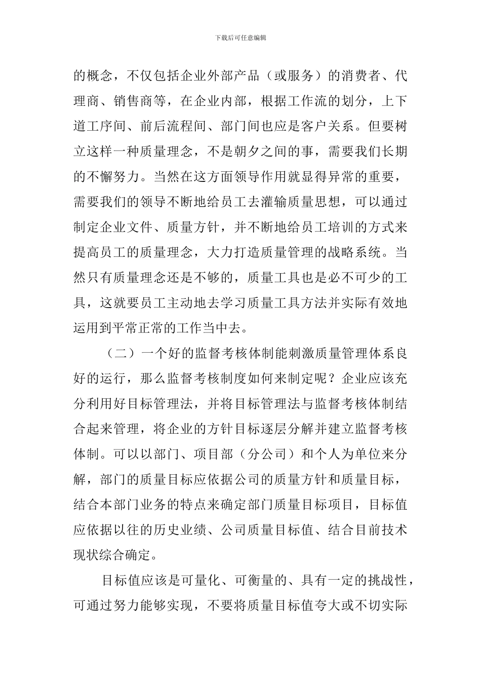 品管学习心得体会范文_第3页