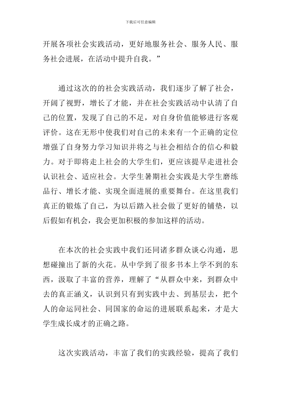 暑期社会实践优秀活动总结_第2页