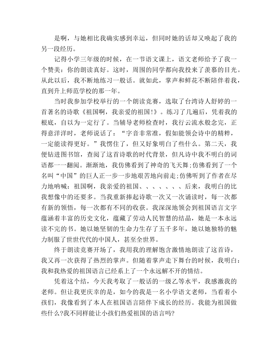 教师推广普通话范文中国人要讲中国话 _第2页