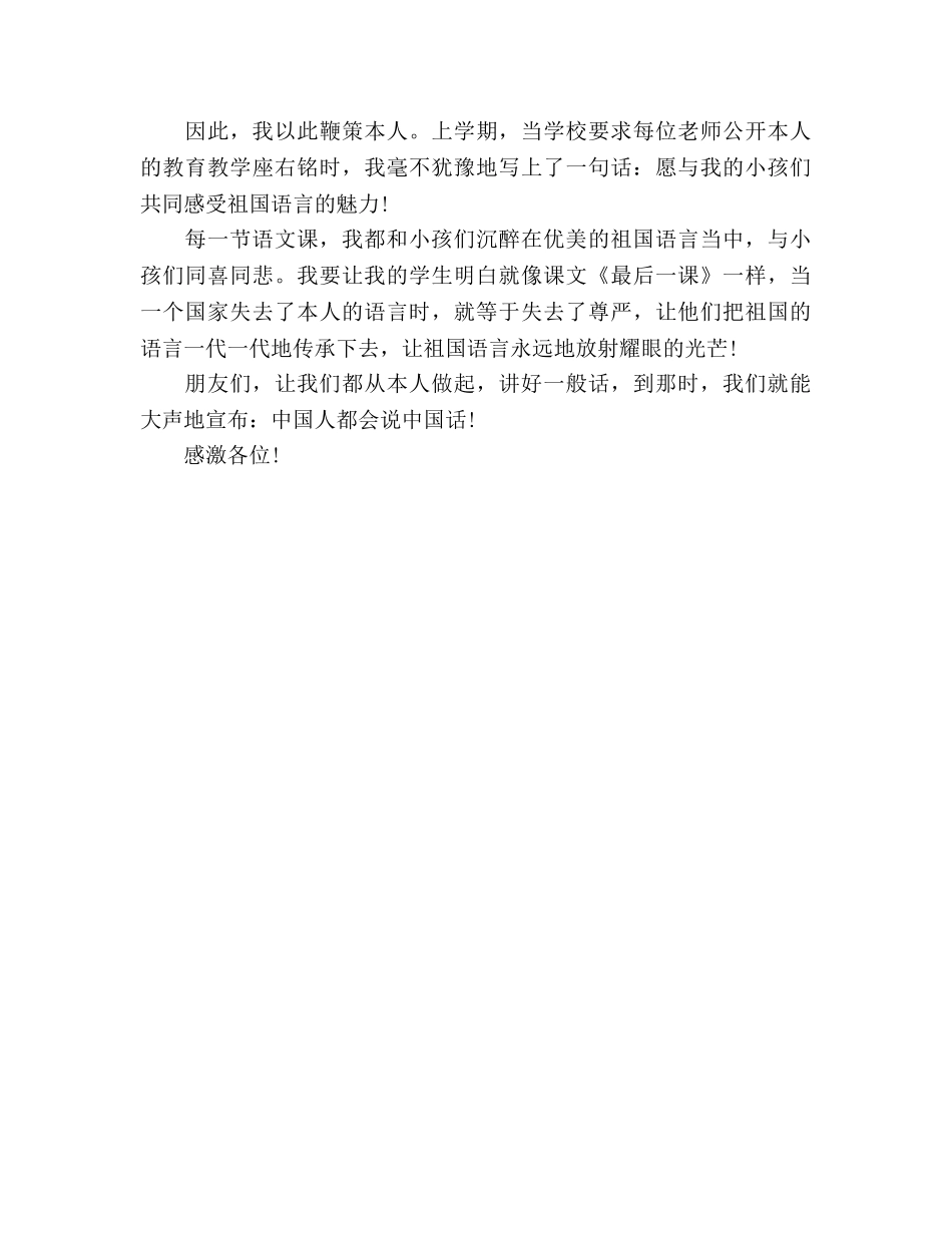 教师推广普通话范文中国人要讲中国话 _第3页