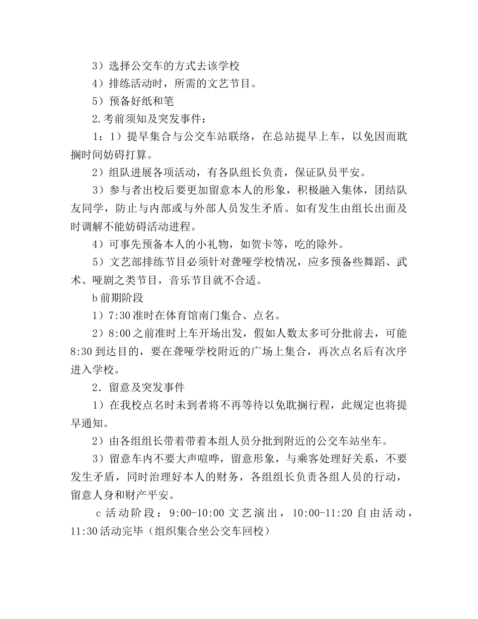 聋哑学校慰问策划书 _第2页