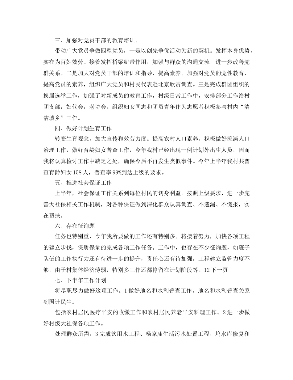村政府半年小结和参考计划范文 _第2页