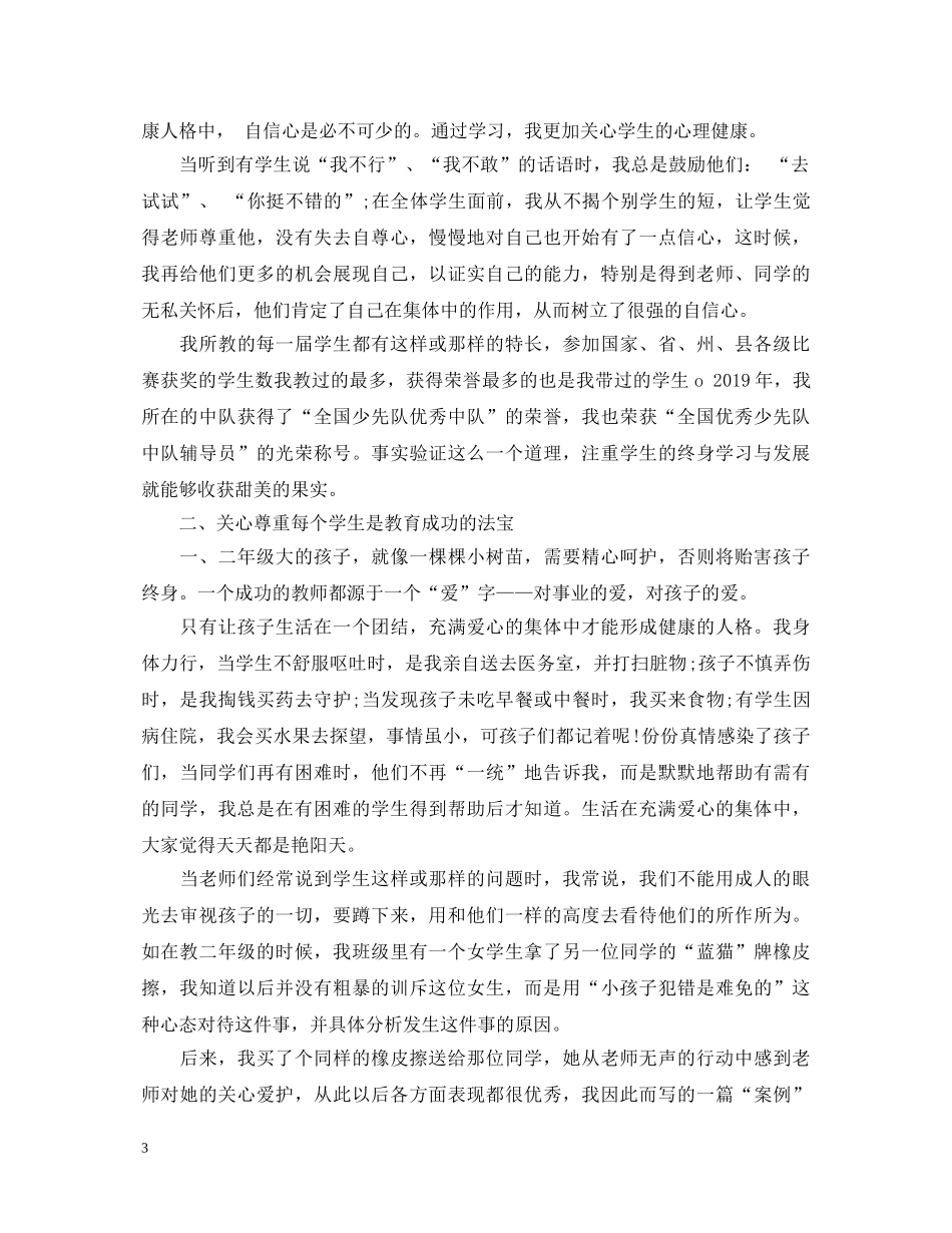教师素养培训心得体会最新范文 _第3页