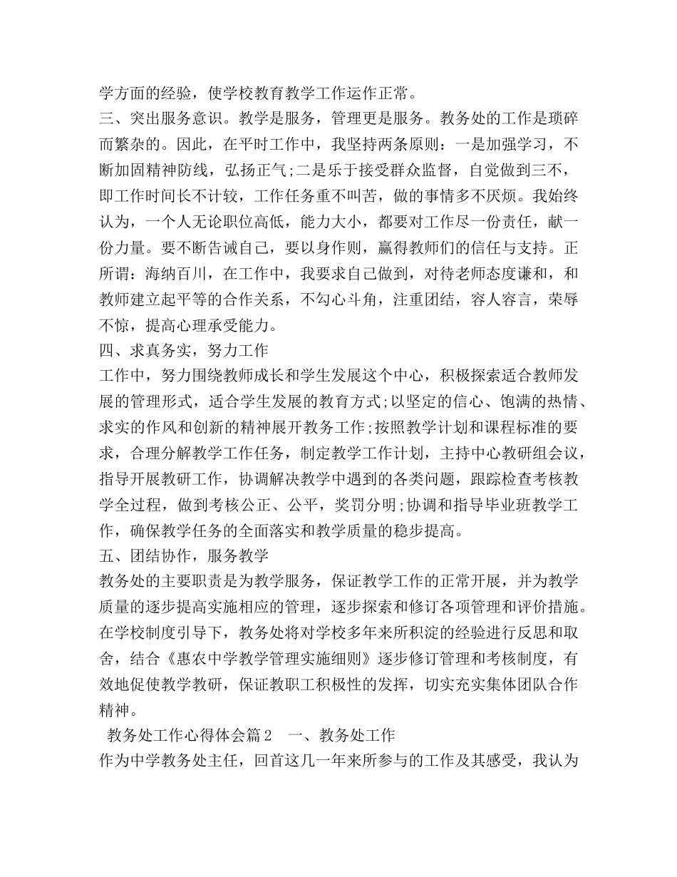 教务处工作心得体会 _第2页