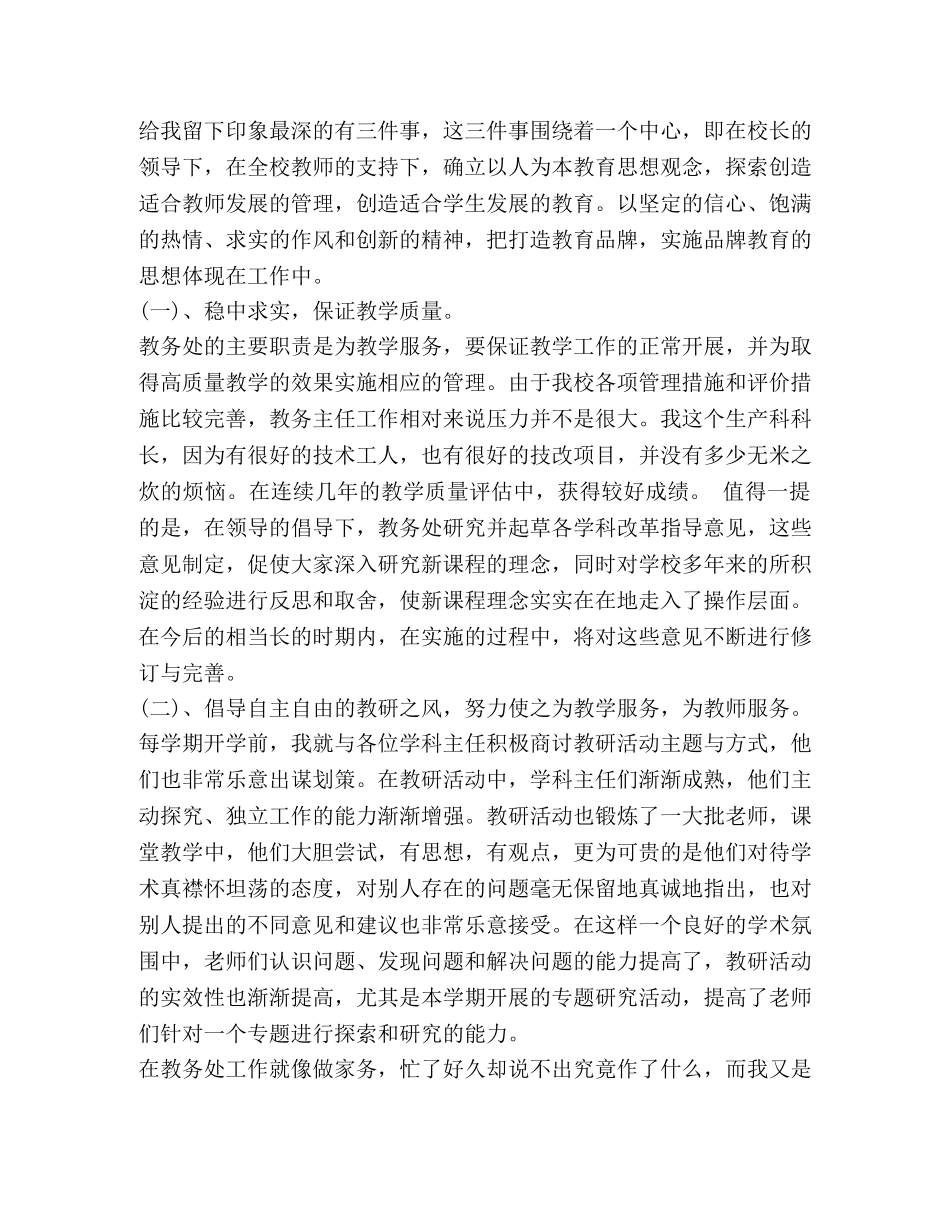 教务处工作心得体会 _第3页