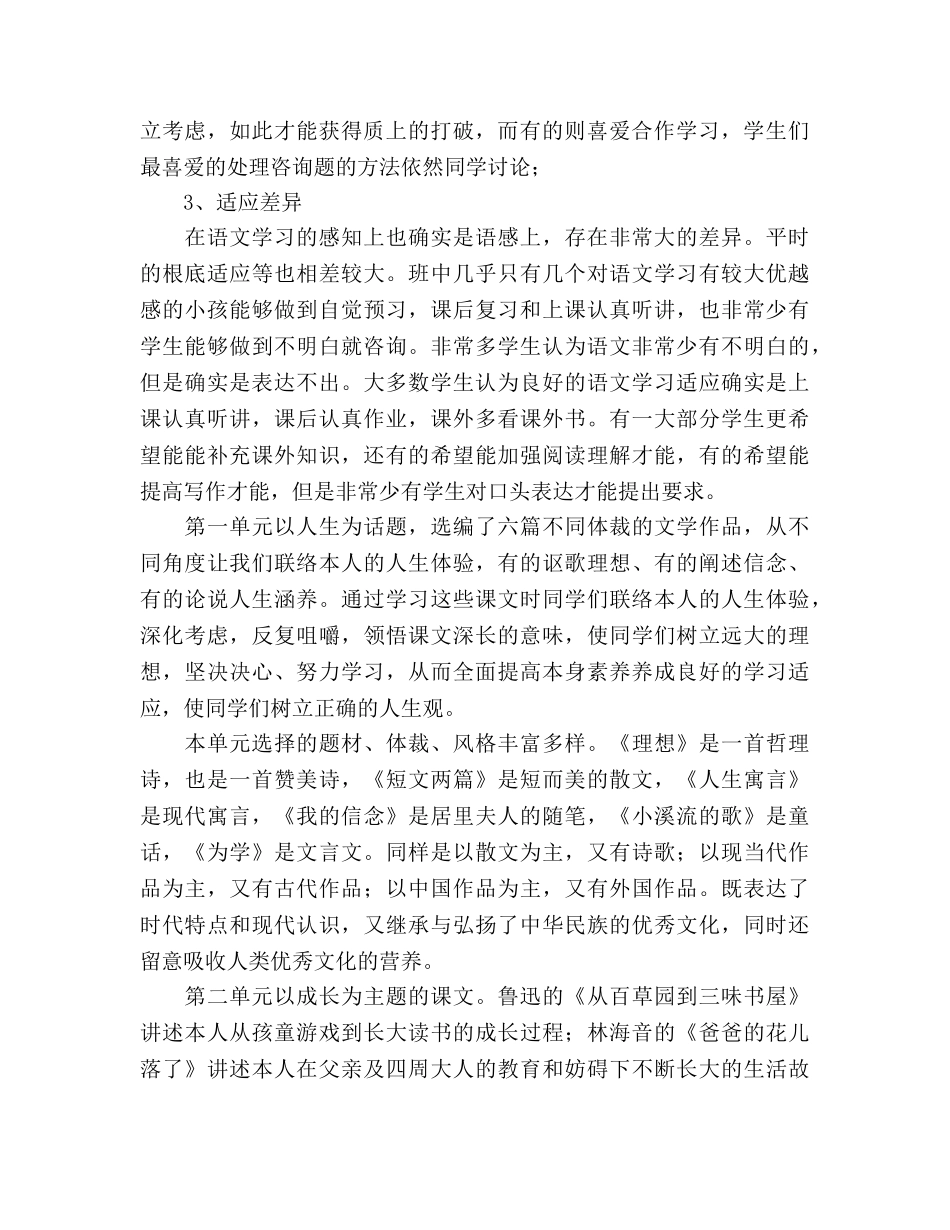 教育科研初一语文教学参考计划范文 _第2页