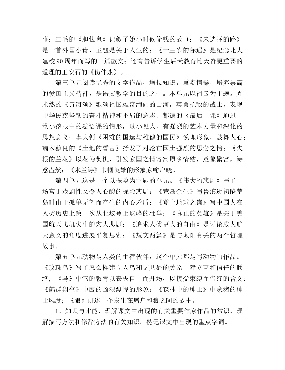 教育科研初一语文教学参考计划范文 _第3页