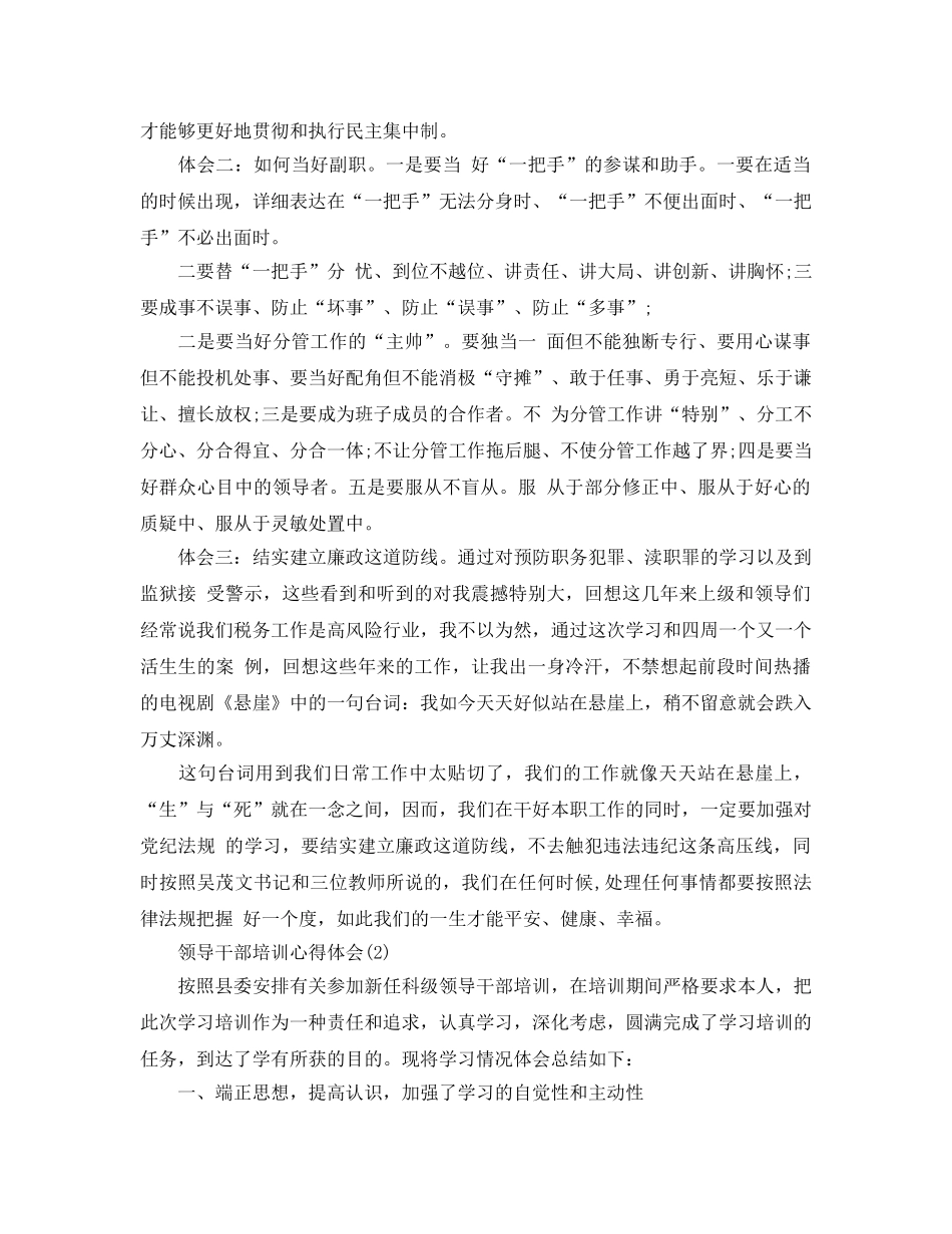 领导干部培训参考心得体会5篇 _第2页