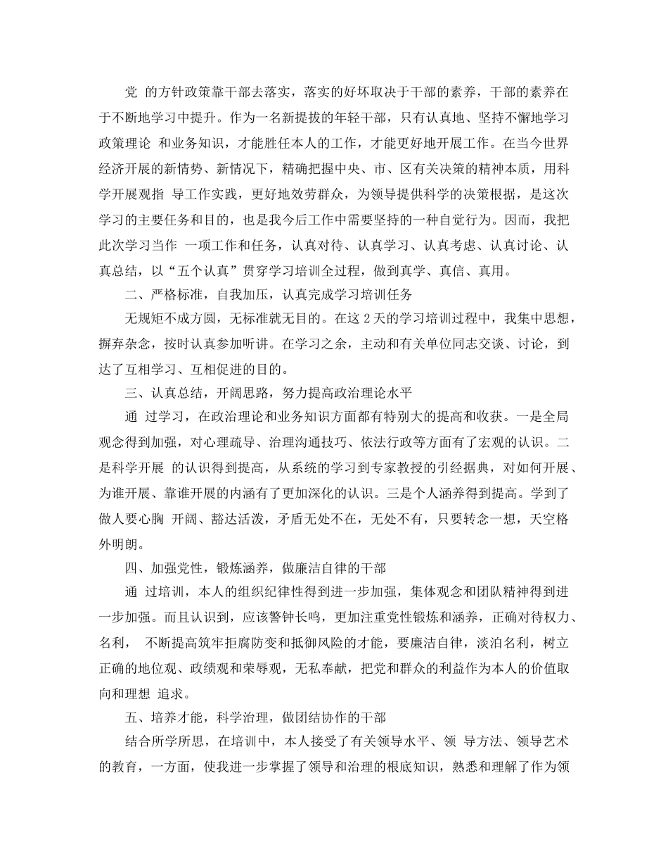 领导干部培训参考心得体会5篇 _第3页
