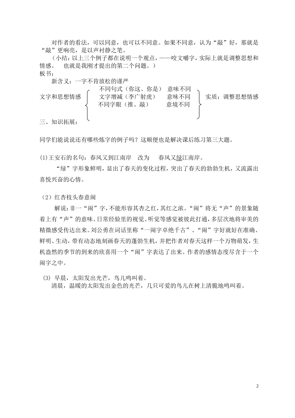 《咬文嚼字》教学设计_第2页