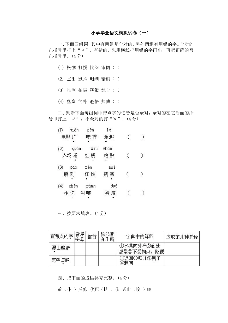 小学毕业语文模拟试卷2_第1页