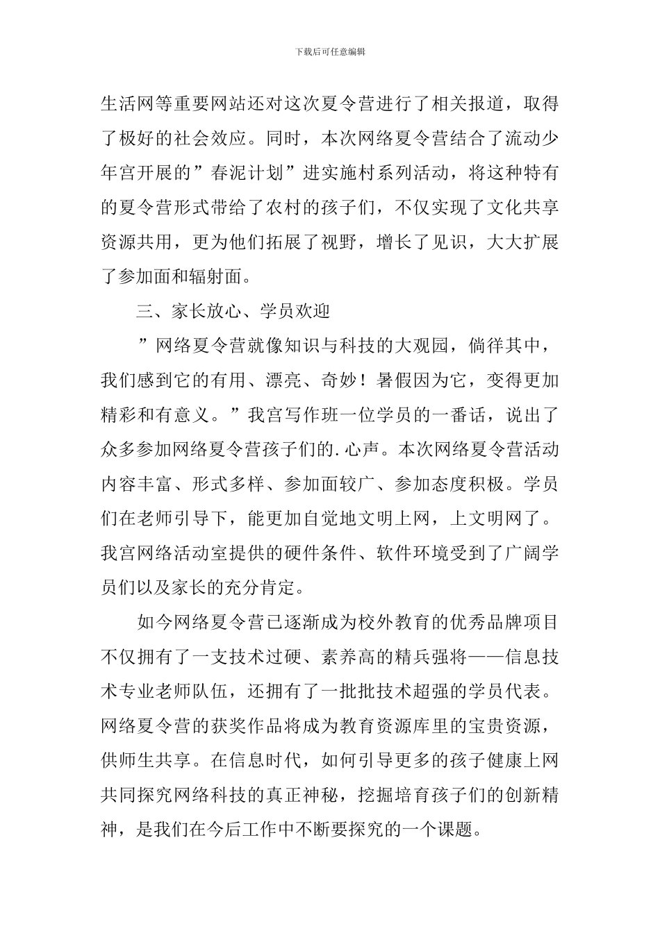 暑假网络夏令营活动总结_第2页