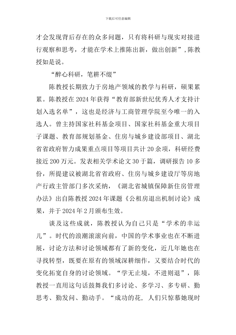 优秀教育工作者事迹材料：云漫桂山桃李颜-淑意飘香春满园_第2页