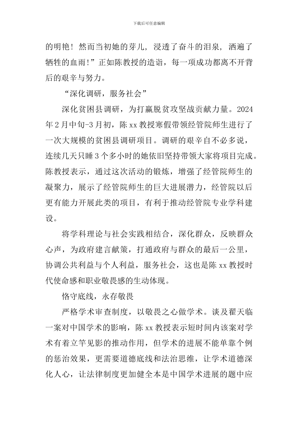 优秀教育工作者事迹材料：云漫桂山桃李颜-淑意飘香春满园_第3页