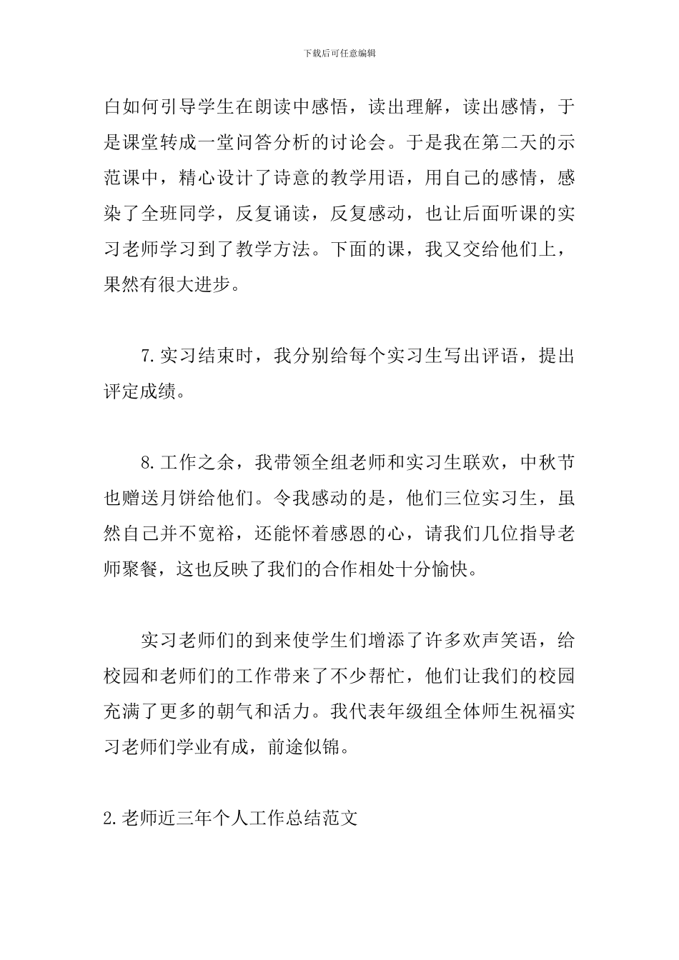 教师近三年个人工作总结范文_第3页