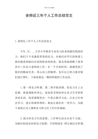 教师近三年个人工作总结范文