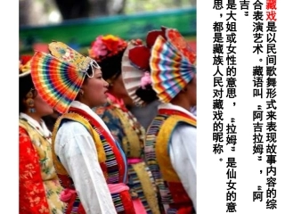 藏戏课件一PPT