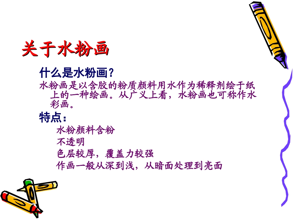 色彩基础知识_第2页