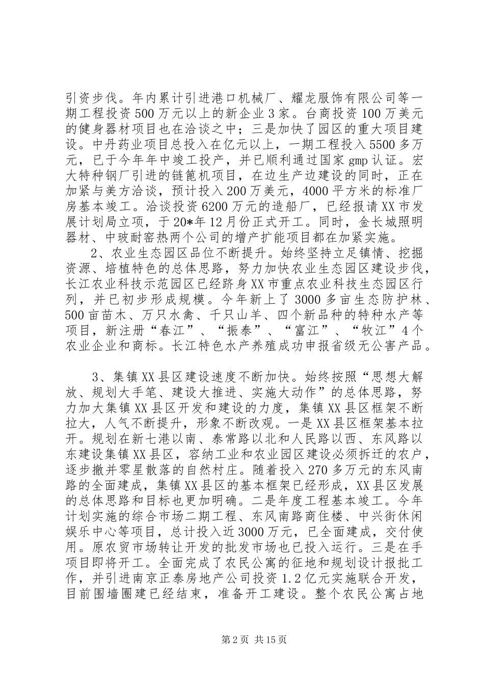 政府乡镇党代会上的讲话发言_第2页