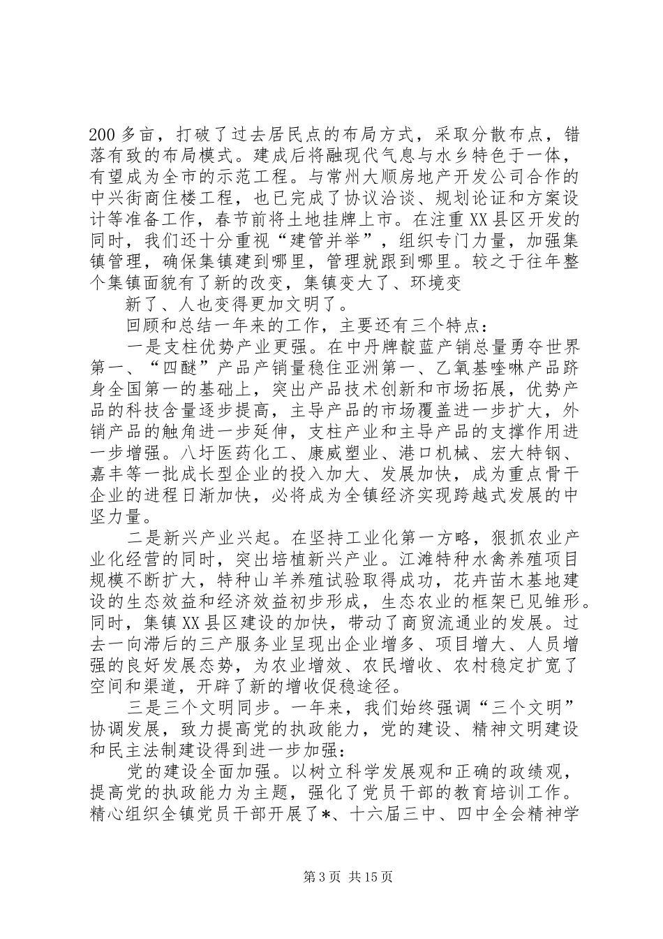 政府乡镇党代会上的讲话发言_第3页