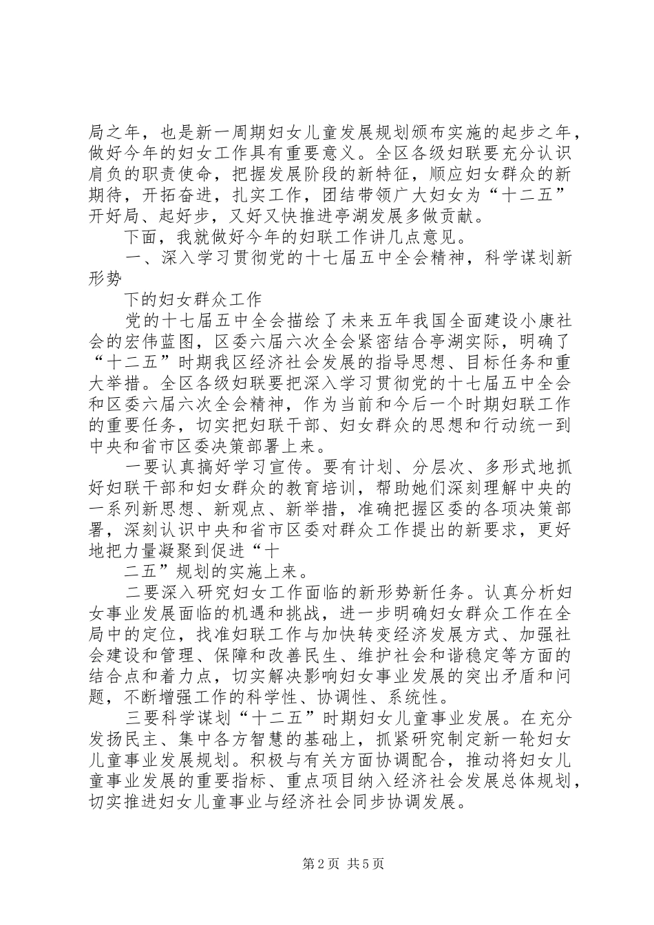 先强部长讲话发言(20XX年0518)(4)_第2页
