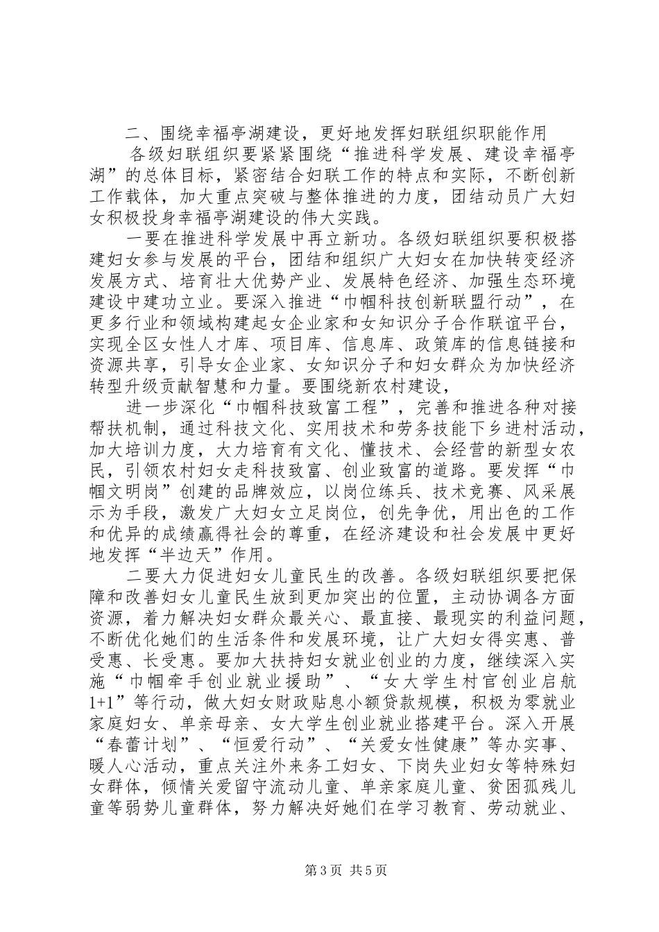 先强部长讲话发言(20XX年0518)(4)_第3页