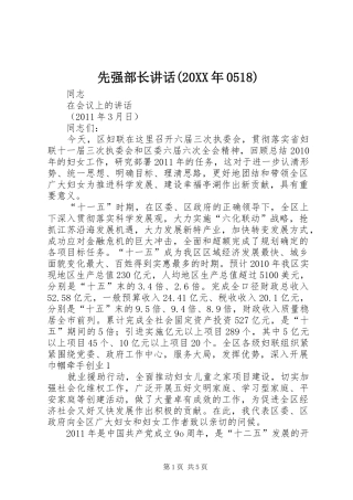 先强部长讲话发言(20XX年0518)(4)