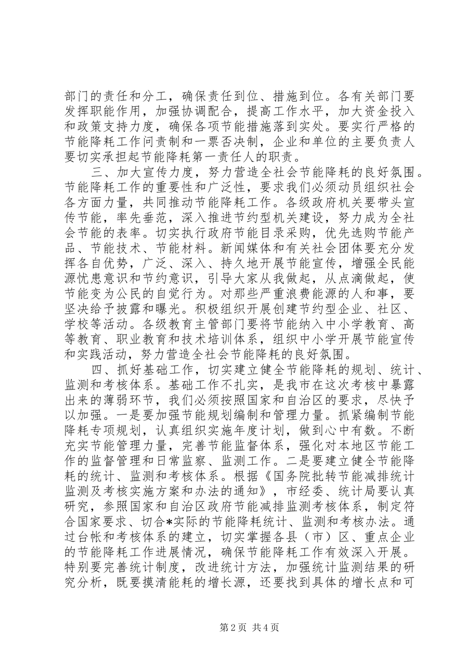 市节能降耗工作领导小组会议上的讲话发言_第2页