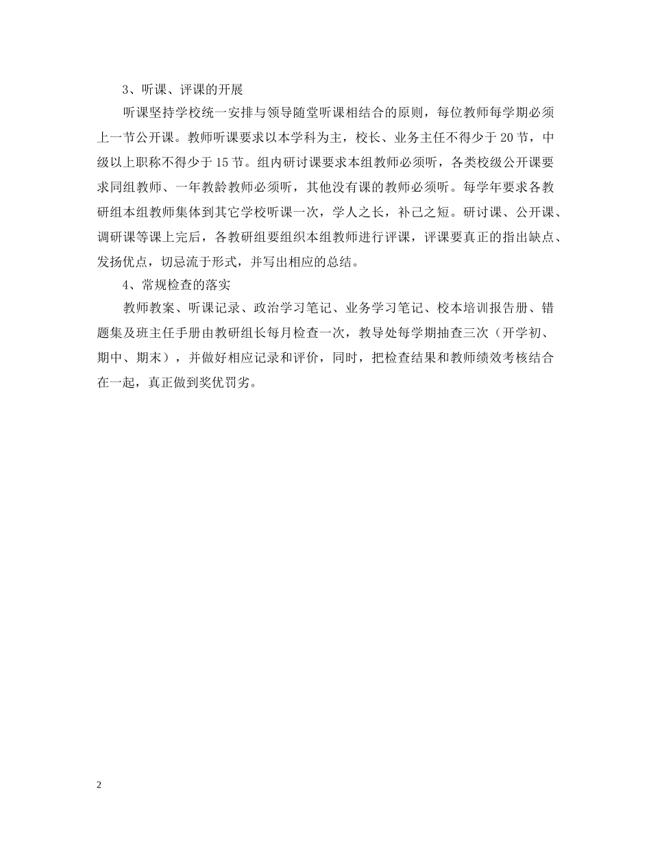 教学常规管理培训会心得体会 _第2页