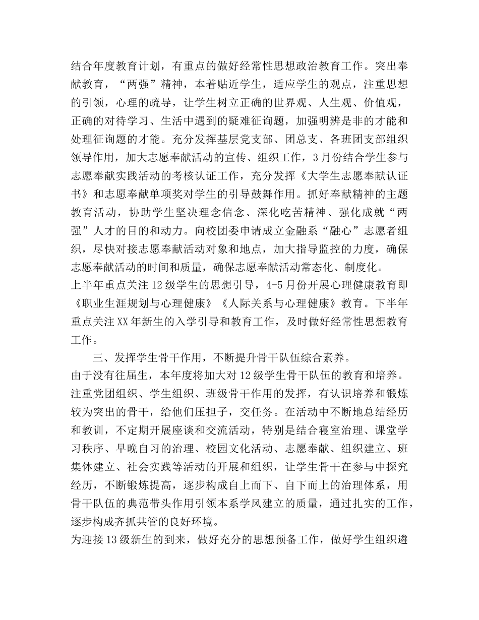 大学德育工作参考计划2020 _第2页