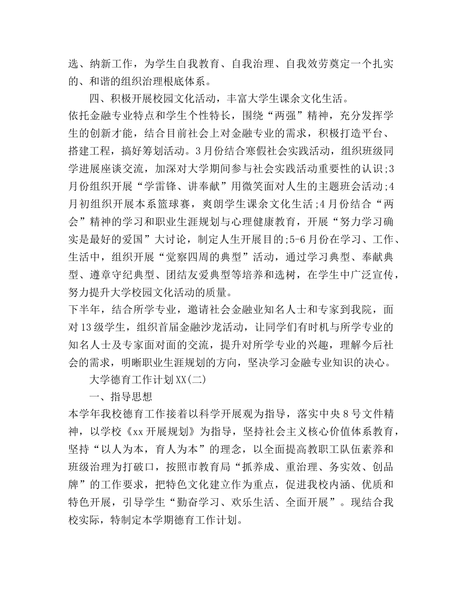 大学德育工作参考计划2020 _第3页